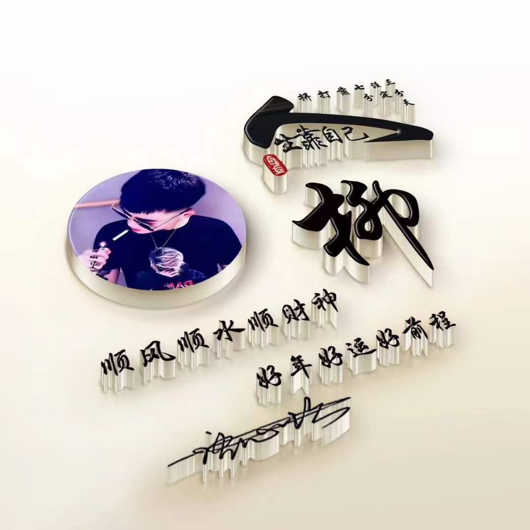 3d立体励志商务潘姓签名微信头像,2022年人生靠自己微信头像励志