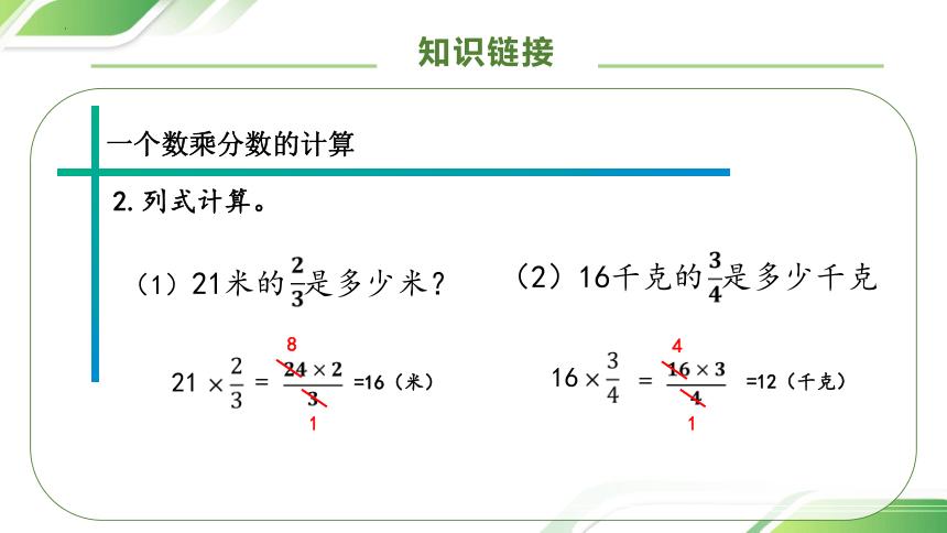 六年级上册数学状元大课堂课件,六年级上册数学总复习的课件