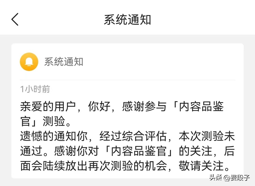 加入头条内容品鉴官多久通过,头条内容品鉴官一等奖是什么