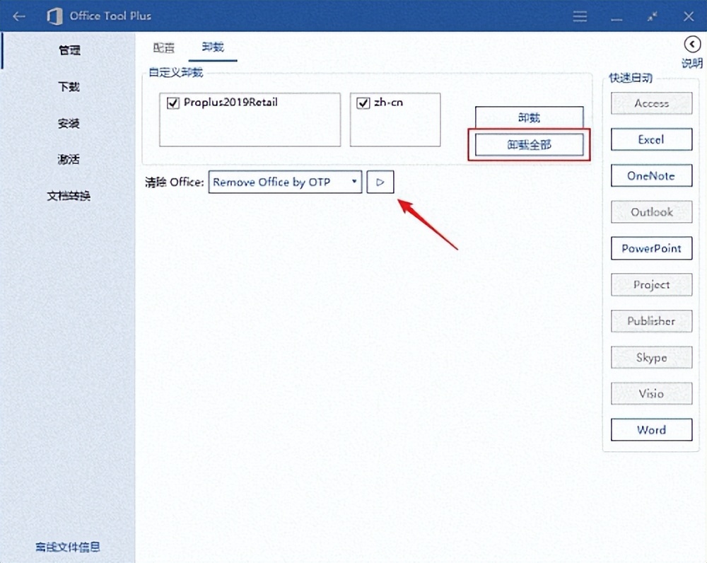 officetoolplus安装office方法,office办公软件怎么免费下载安装