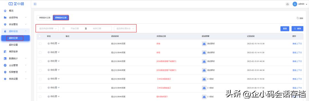 速查！企小*会码**话存档私有化2.2版本超多功能更新~