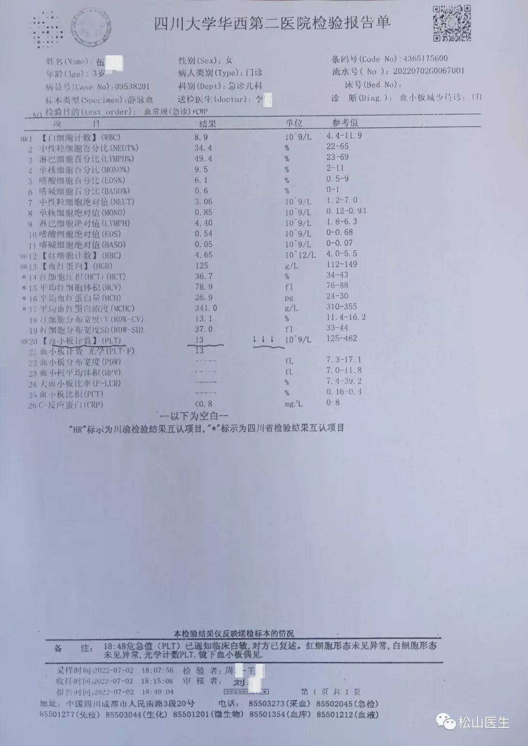 松山医话全文,血小板低中医医案