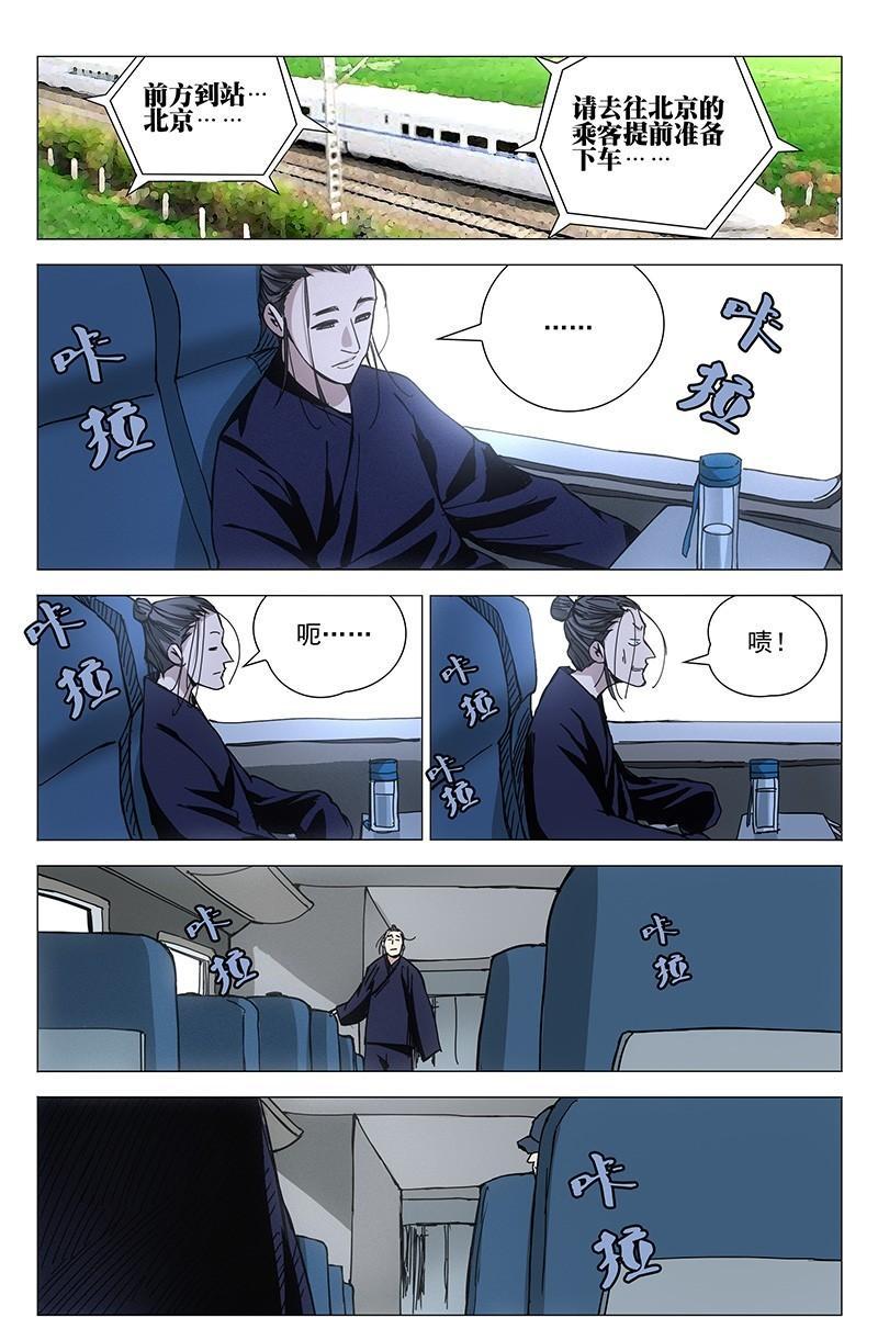 一人之下漫画版431话,一人之下漫画第131话