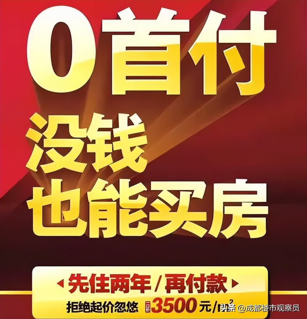零首付负首付买房再现,零首付买房的人后面都怎么样了