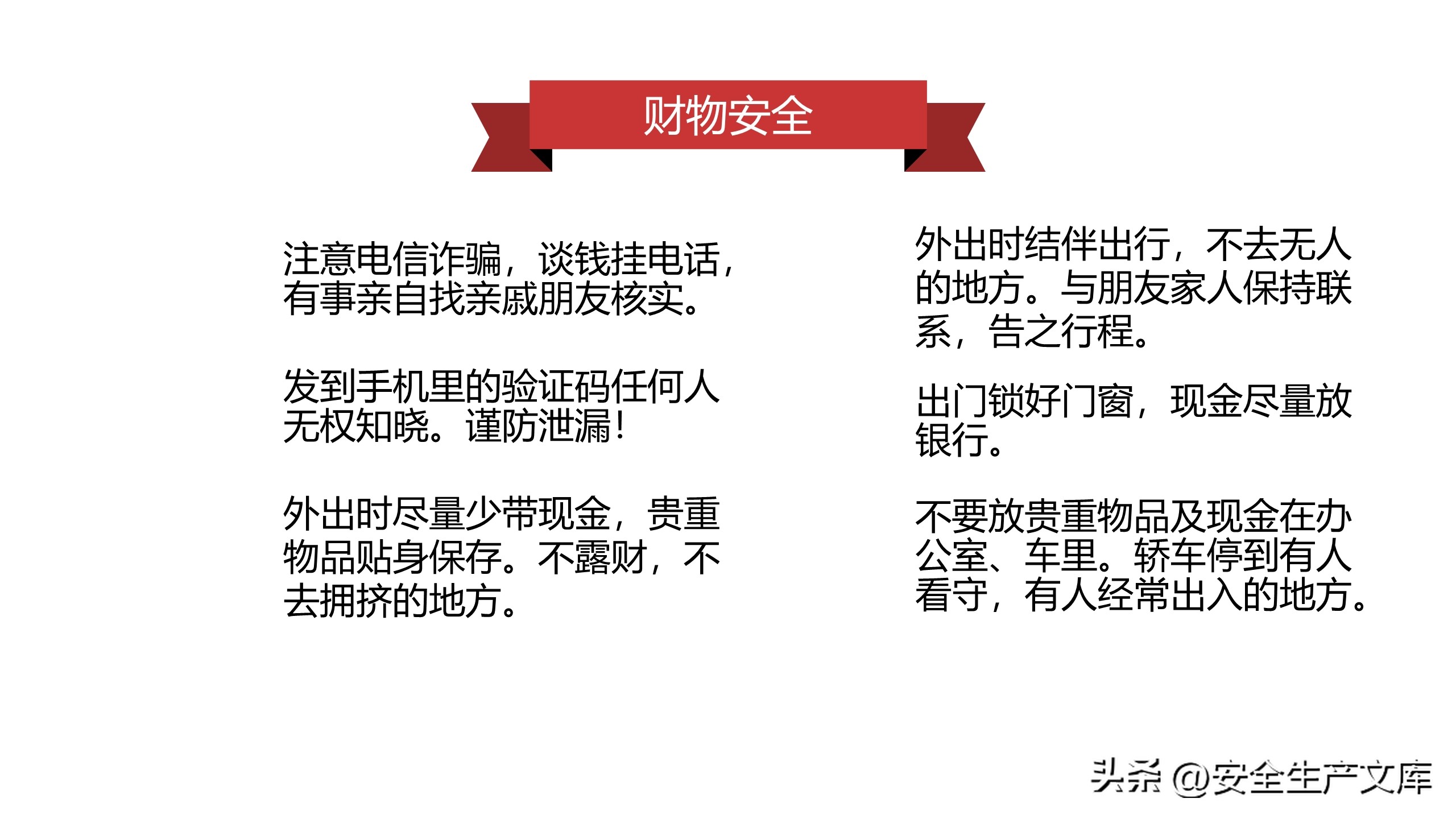 安全生产培训ppt完整版90页,新版安全生产法培训ppt课件