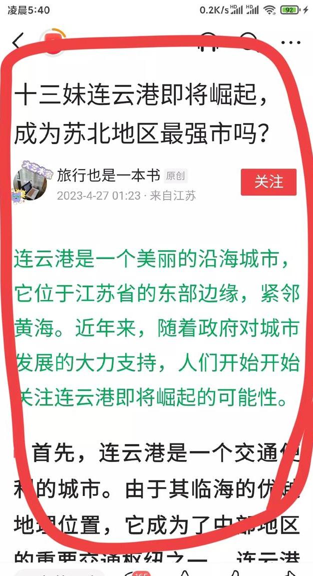 连云港市最新发展消息,江苏省连云港市太平庄现状