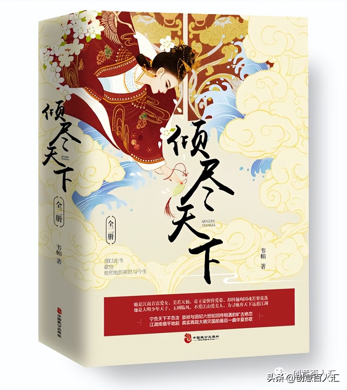 『好书』005《倾尽天下》崇祯与田妃六世轮回终不弃的旷古绝恋！