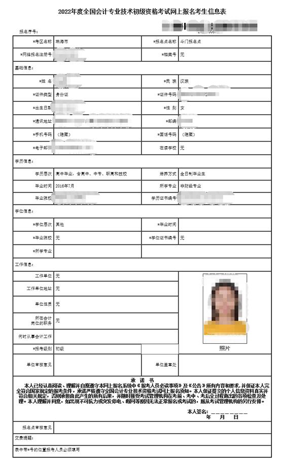 2020年初级会计网上报名流程步骤,2022年会计初级报名入口官网