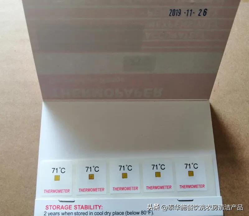 洗碗机温度测试纸71度泰华施酒店洗碗机水箱碗筐测温标签