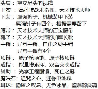 dnf110版本装备搭配总结，MP空血流、大天域、军团异常流、攻速流