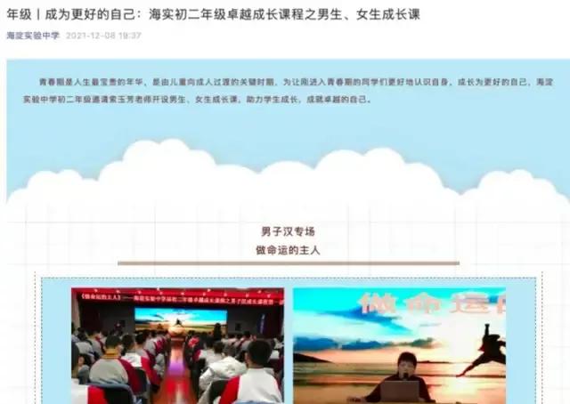 一身清白守身如玉,中学讲座称女生必须清白守身如玉