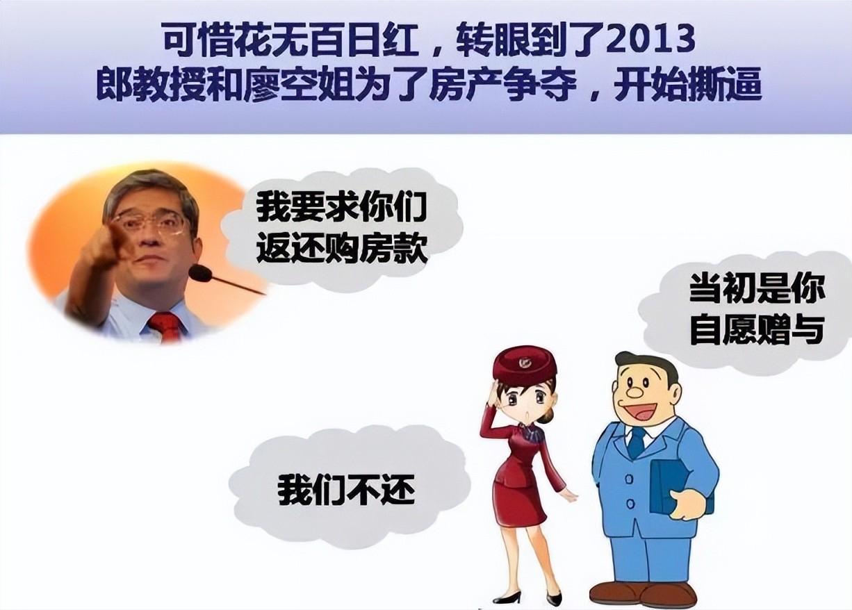2011年，55岁的*咸平郎**爱上31岁空姐，2年后分手想让空姐赔他900万