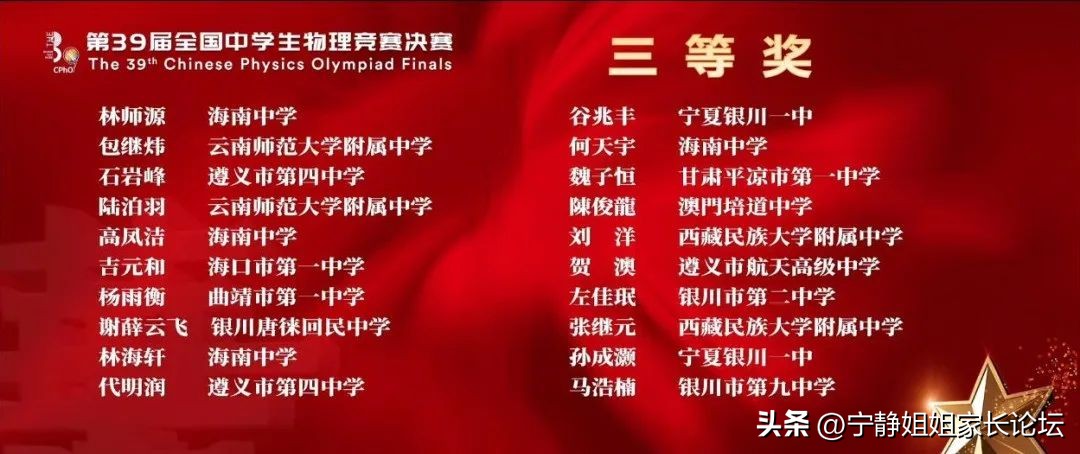 江苏省第39届物理竞赛名单,第39届全国中学生物理竞赛