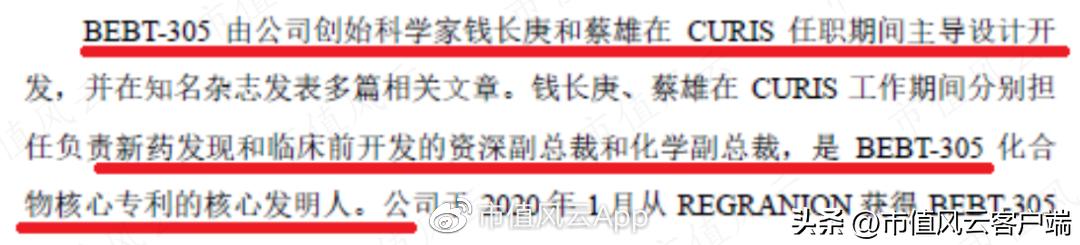 注册制打假!抗肿瘤创新药必贝特:核心技术花钱买,摇身一变成自研