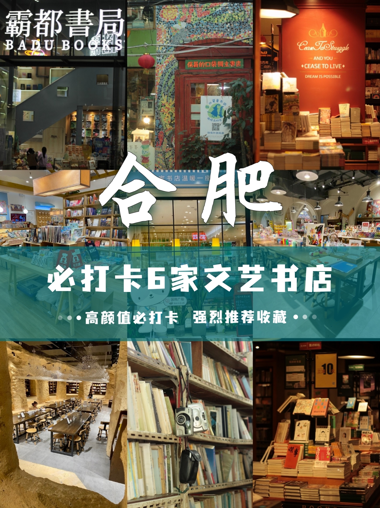 合肥十大最美书店,吐血整理书籍推荐