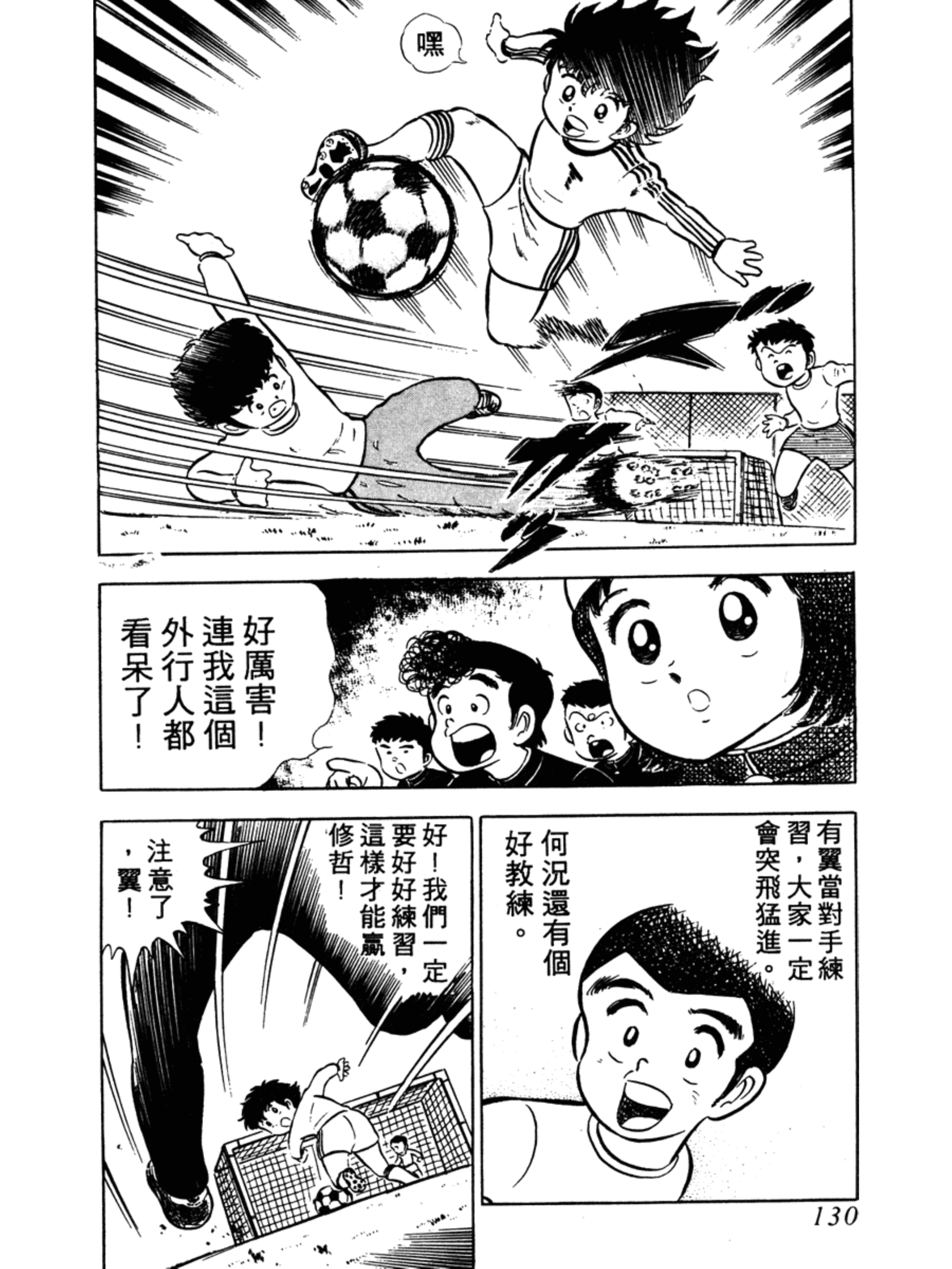 足球小将2018国语版南葛vs修哲,足球小将合集初中篇