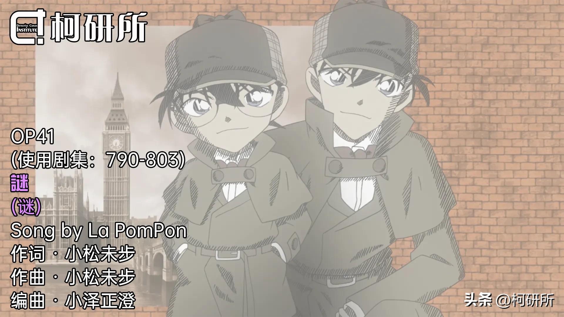 柯南每个时期的片头曲,柯南冷知识合集