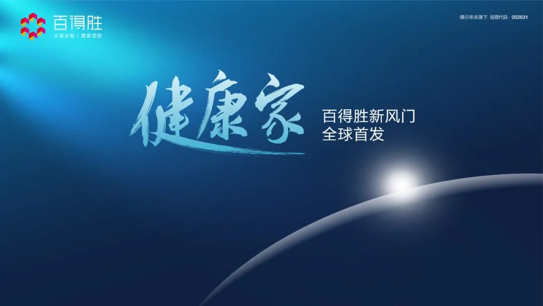 新风门百得胜,百得胜新风门全球首发