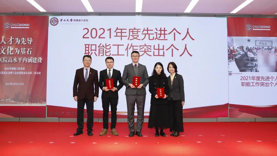 人才为先导，文化为基石|中山六院2022年医院工作会议暨“双代会”顺利召开