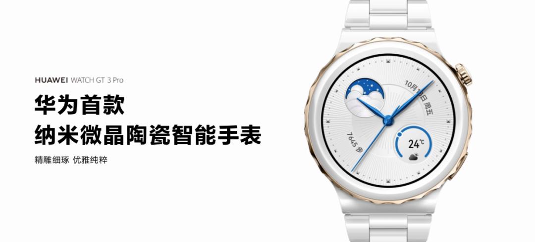 瓷之以恒直播,华为watchgt3pro白陶瓷上手