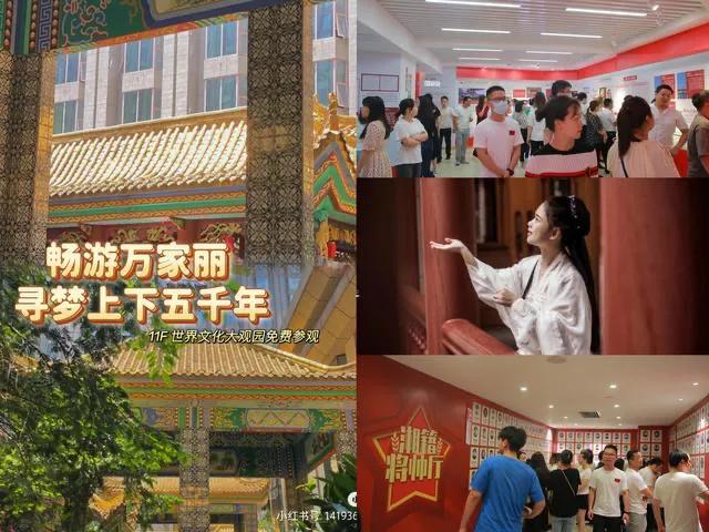 “黄金地段”焕发“黄金矿地”网红之光［宇宙中心万家丽］