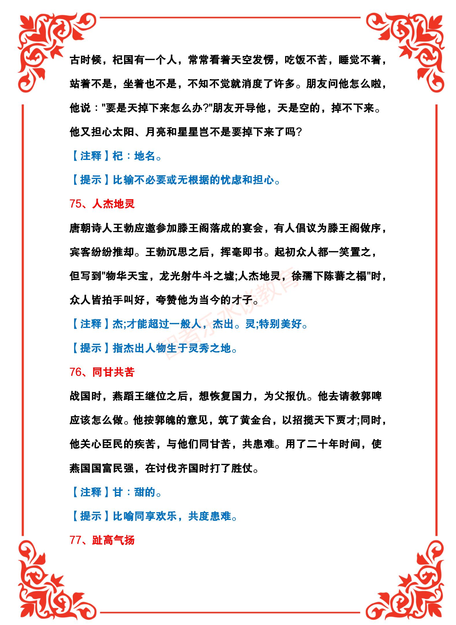 精选100个成语+100个成语典故模式,便于理解学习、加深记忆
