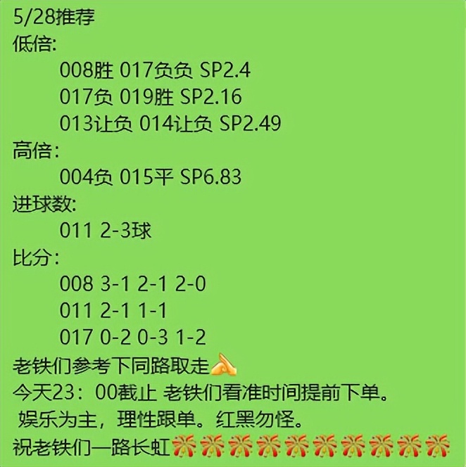 竞彩足球今日3串1推荐实单,竞彩足球比分5串2