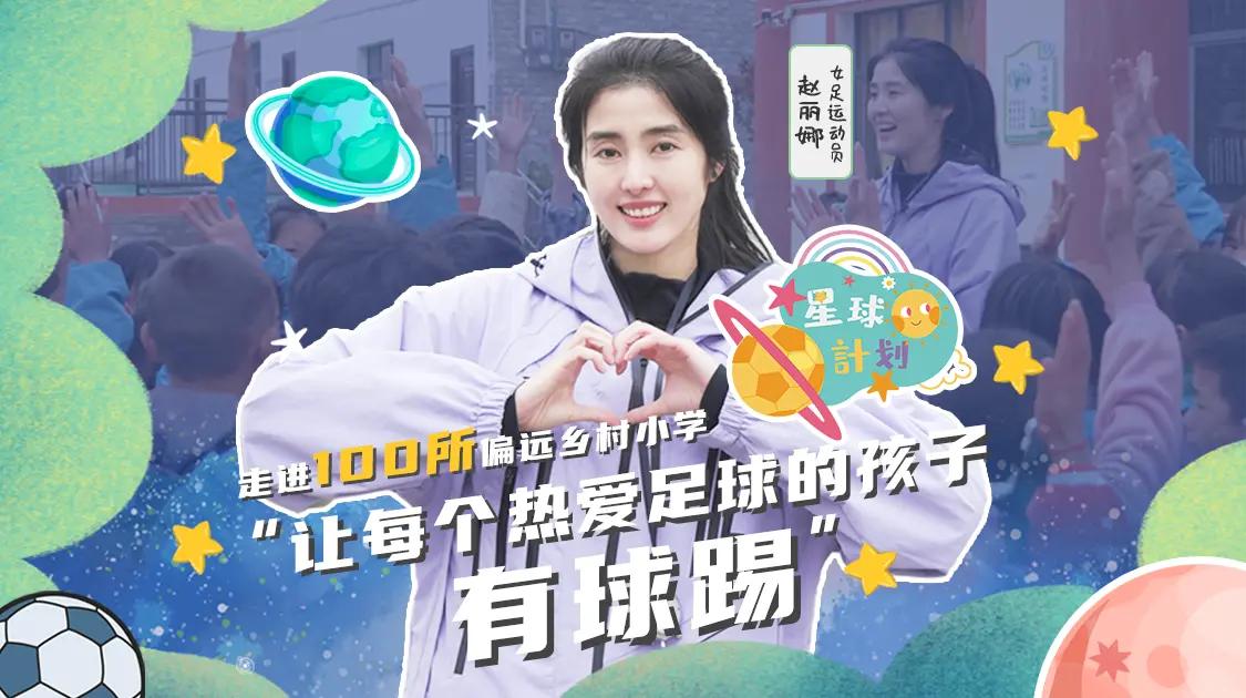 赵丽娜个人资料足球,赵丽娜个人资料