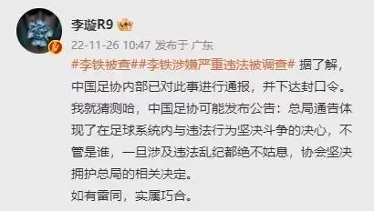 常住国外的媒体人被禁言,中国足球一个“乱”字解释不了,综述