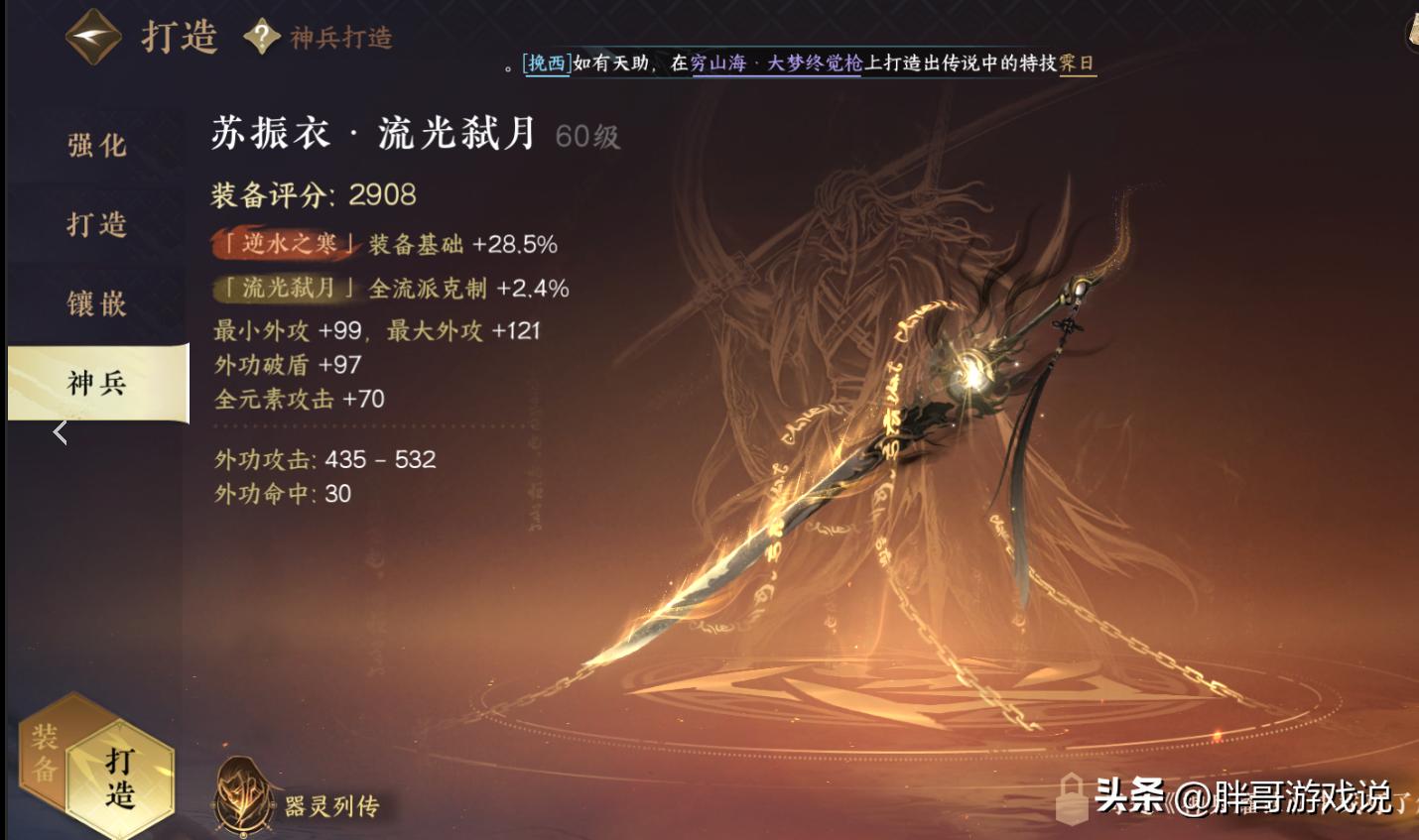 逆水寒手游目前最高等级装备,逆水寒手游顶级装备是哪些