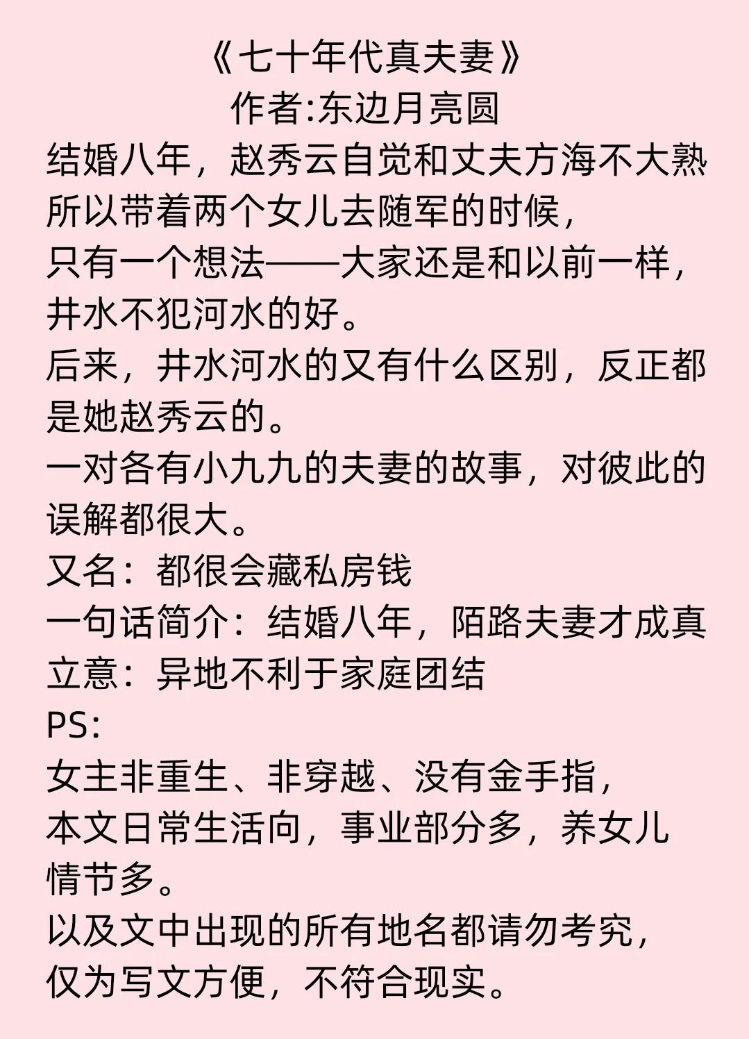 《七十年代真夫妻》《我在七零养娃种树》