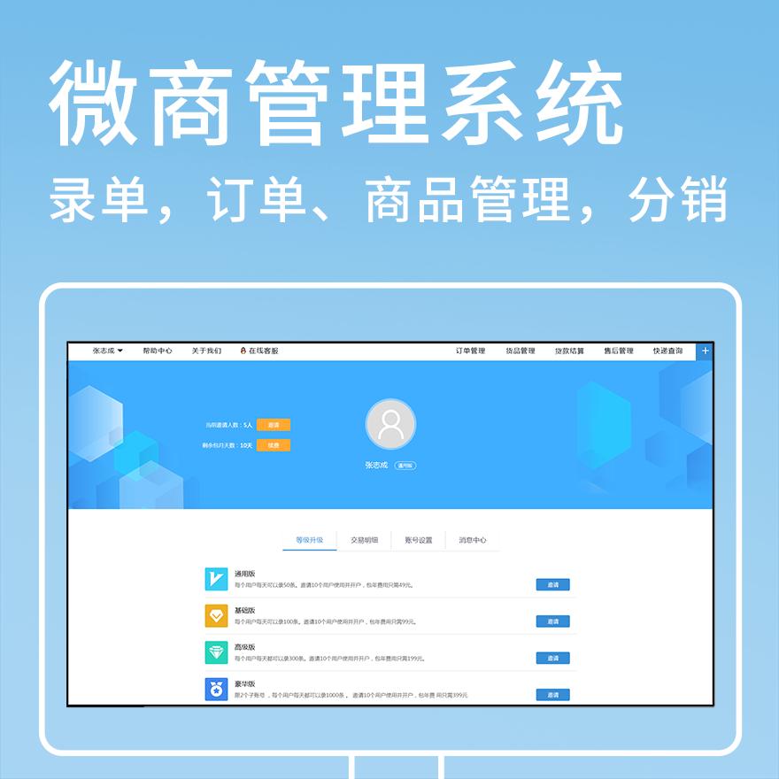 开发微商管理系统软件,微商代理系统软件品牌