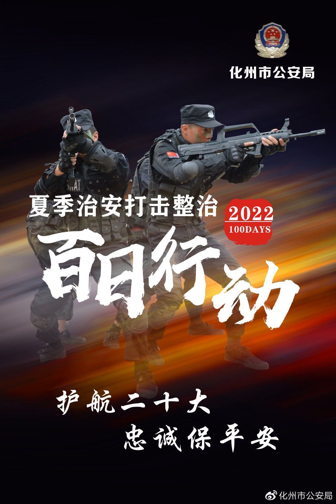 鍏ㄥ姏鐧炬棩琛屽姩,浜よ鍏ㄥ姏鍐插埡鐧炬棩鏀诲潥琛屽姩