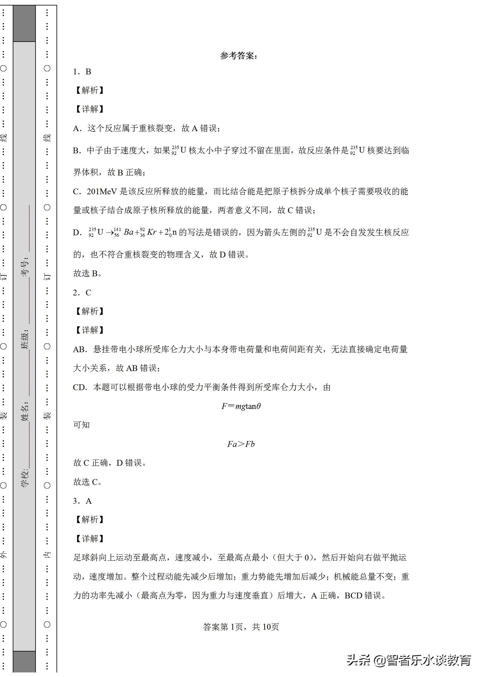 2020广东高考物理新高考一卷试题,2021广东新高考物理试题分析