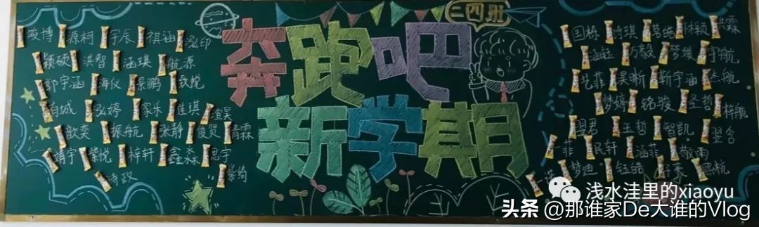 三年级开学黑板报大全图片,三年级春季学期开学黑板报