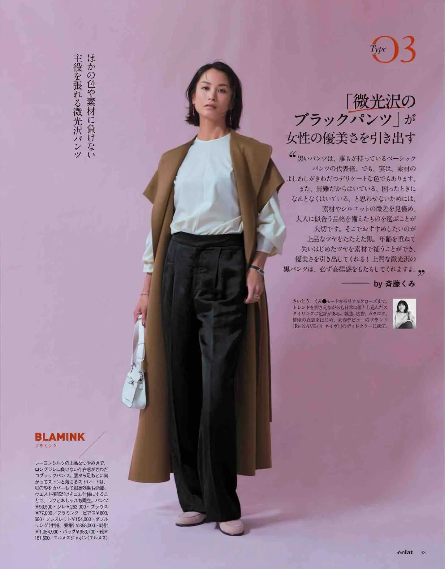 日本时尚杂志《eclat》2022/12