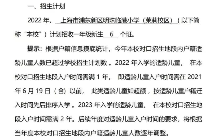 2022上海公办小学超额预警,上海公办2023超额预警的小学