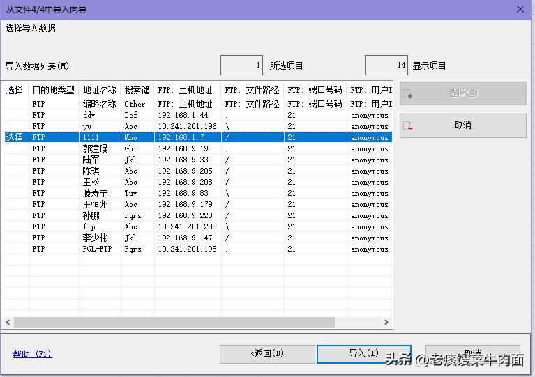 不同机型间地址簿和认证信息的迁移