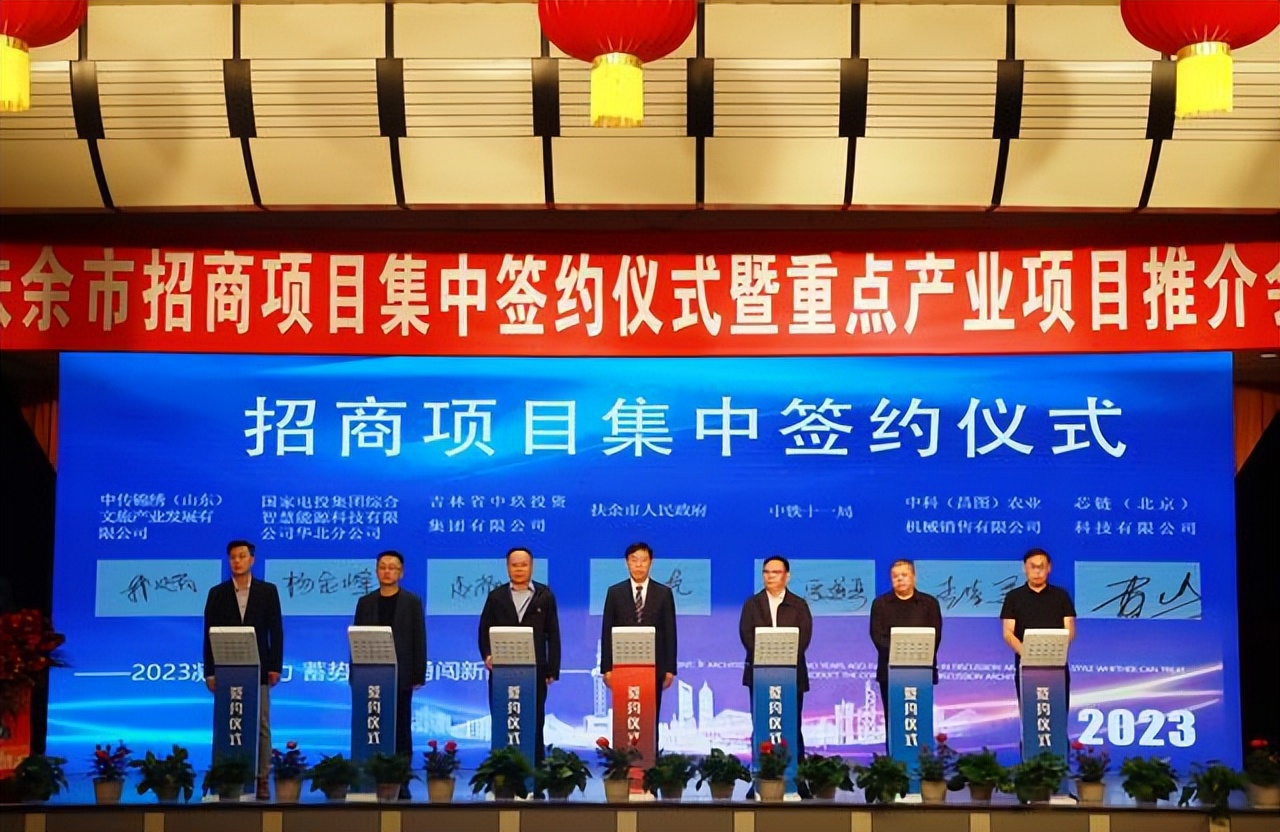 寻求商机，共谋发展，扶余举办重点项目集中签约活动