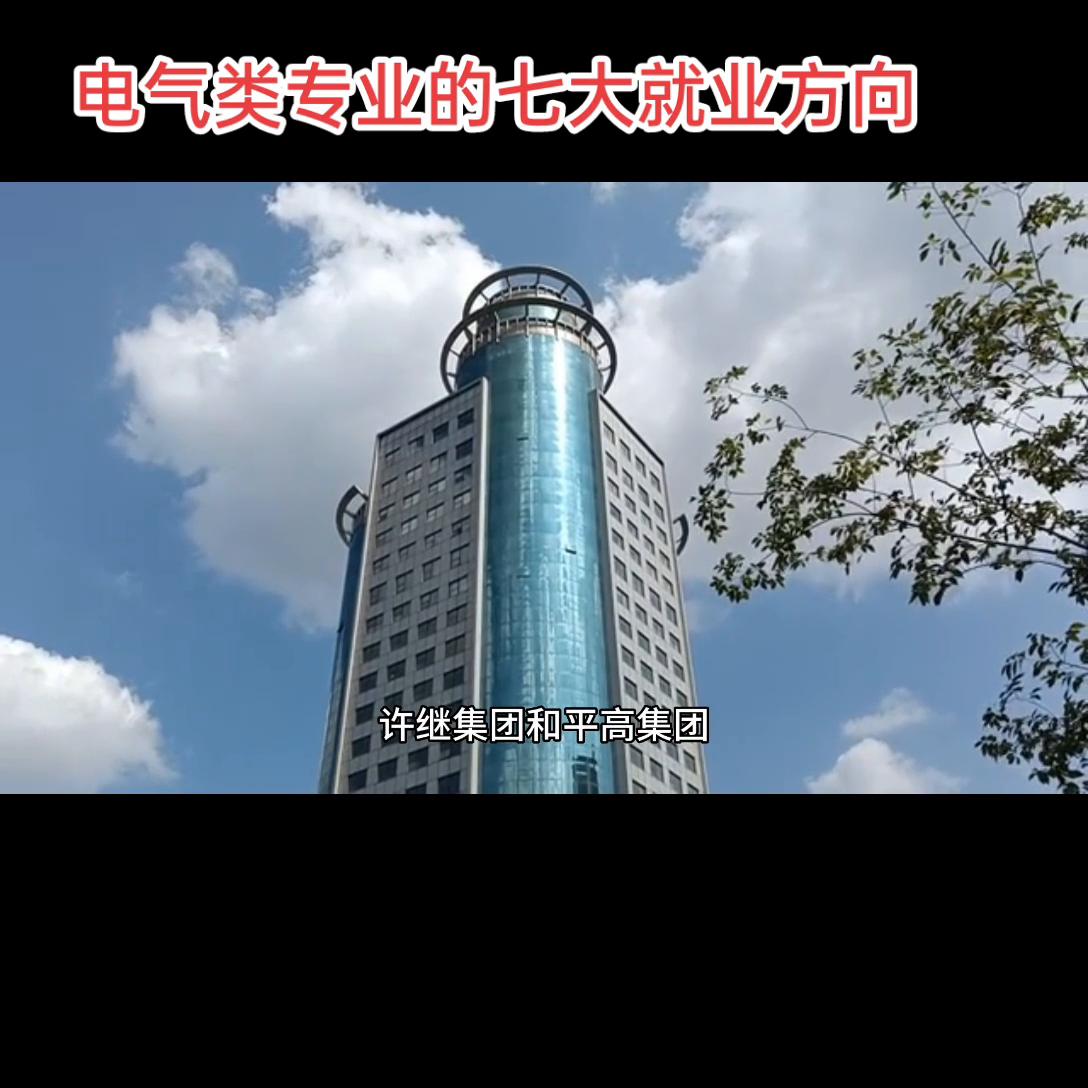 电气类专业就业选择,十大电气类专业就业前景
