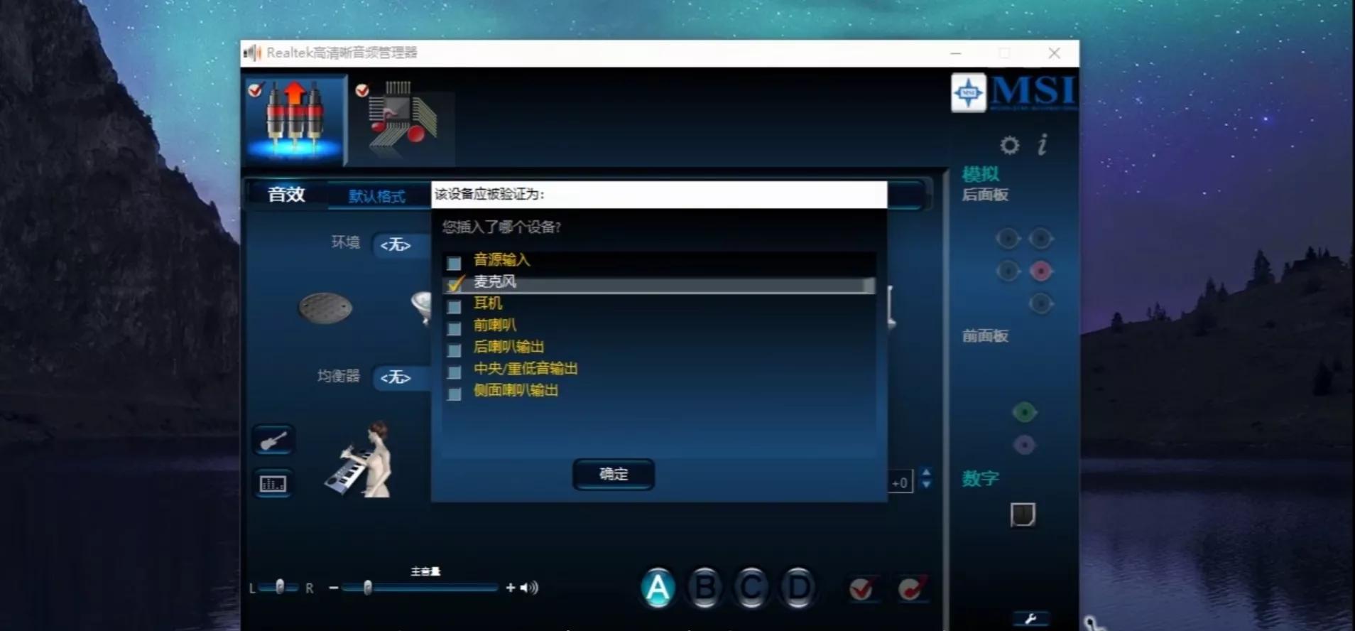 微星主板3个音频插口怎么插,电脑主板3.5mm音频接口怎么连