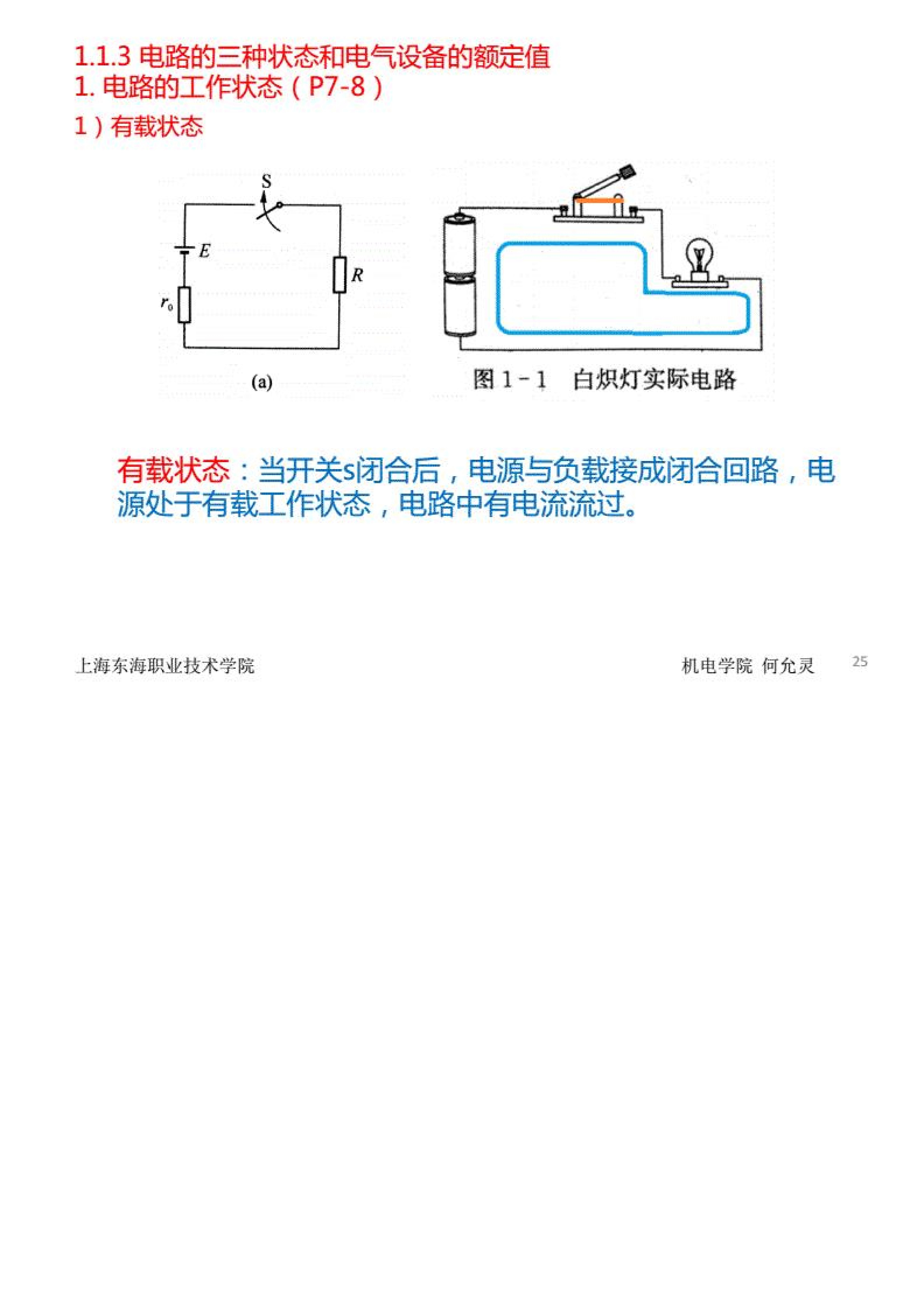 电工电子技术课,电工电子技术试卷