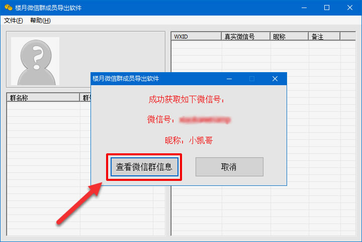 怎么导出微信群成员微信号,企业微信群批量导出成员