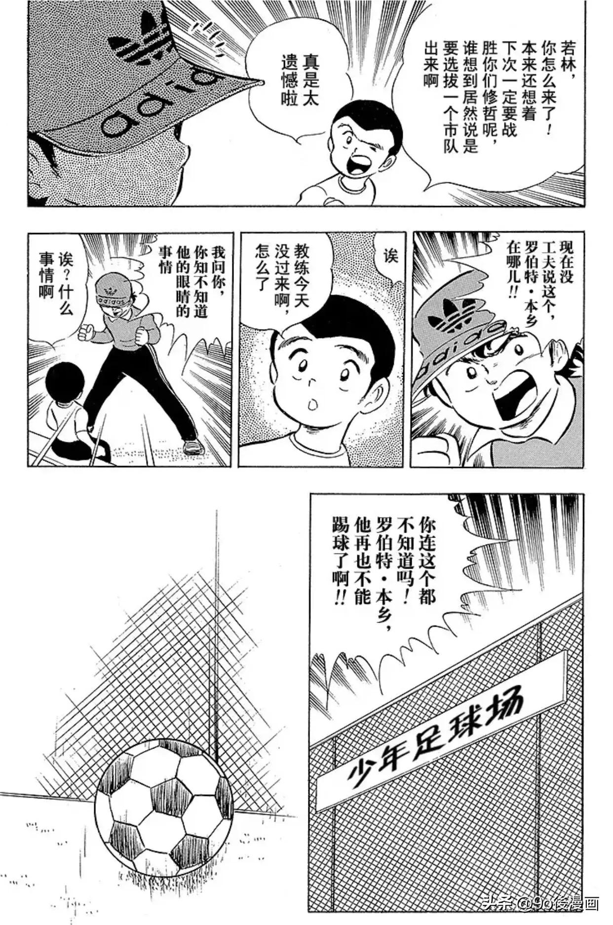 足球小将罗伯特后续,足球小将第100话