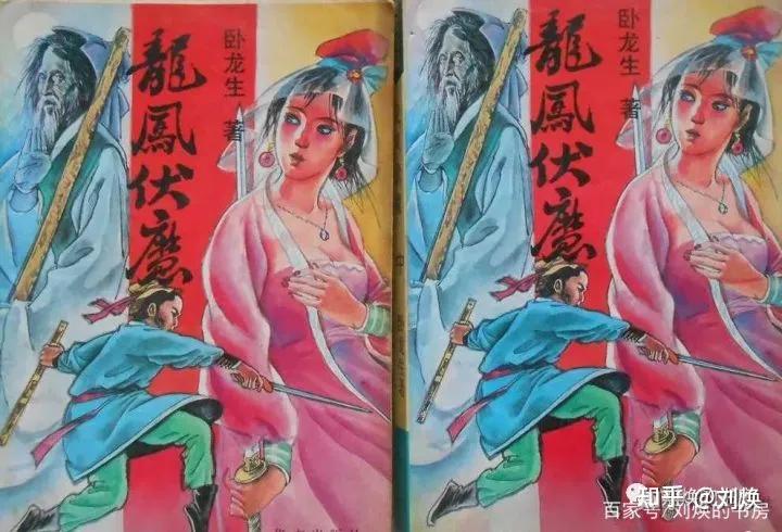 哪些是仿冒卧龙生的小说,卧龙生盗版作品