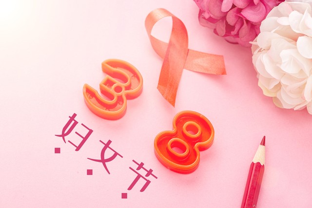 妇女节不是女神节,别让妇女节成为购物节