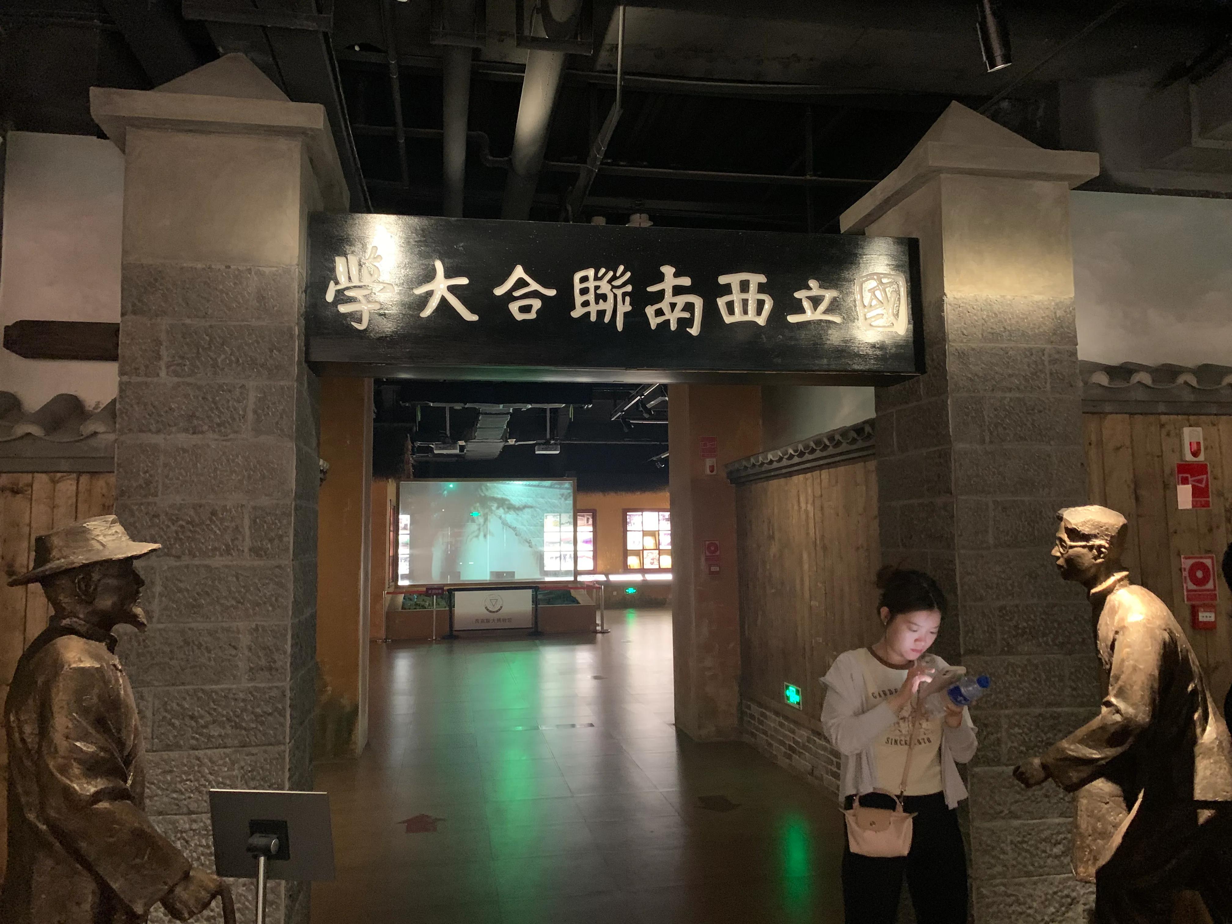 西南联大,西南联大简介