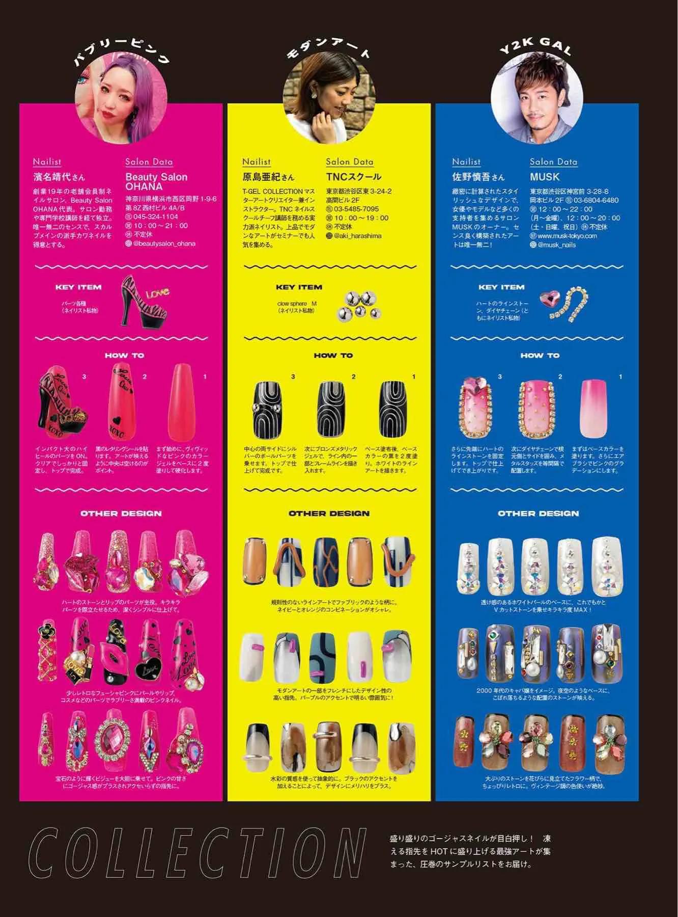 日本时尚杂志《NAILVENUS》2023冬季号