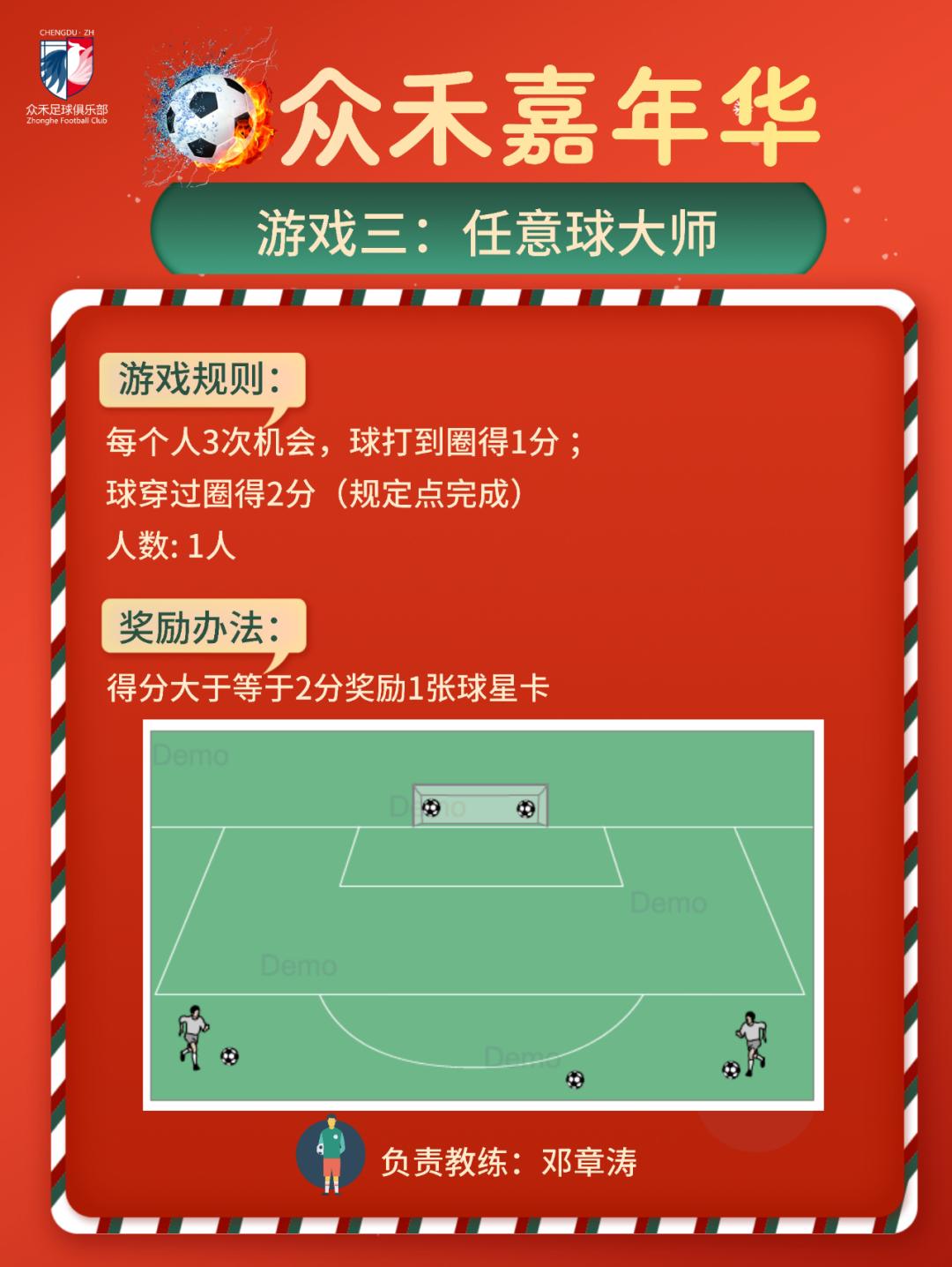 足球嘉年华游戏100个项目,足球嘉年华活动结束之后的总结