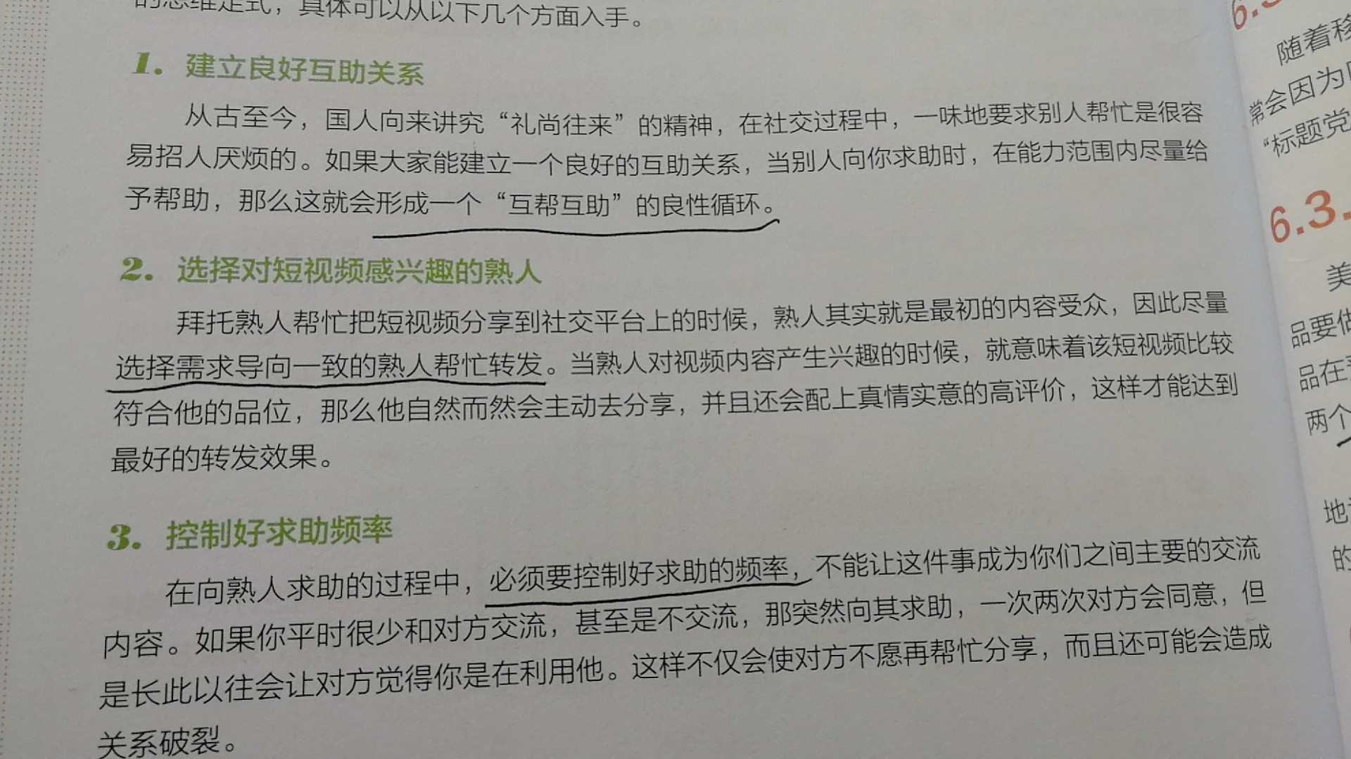 看到那么多赚到钱的，听了不少课，下定决心买了本书